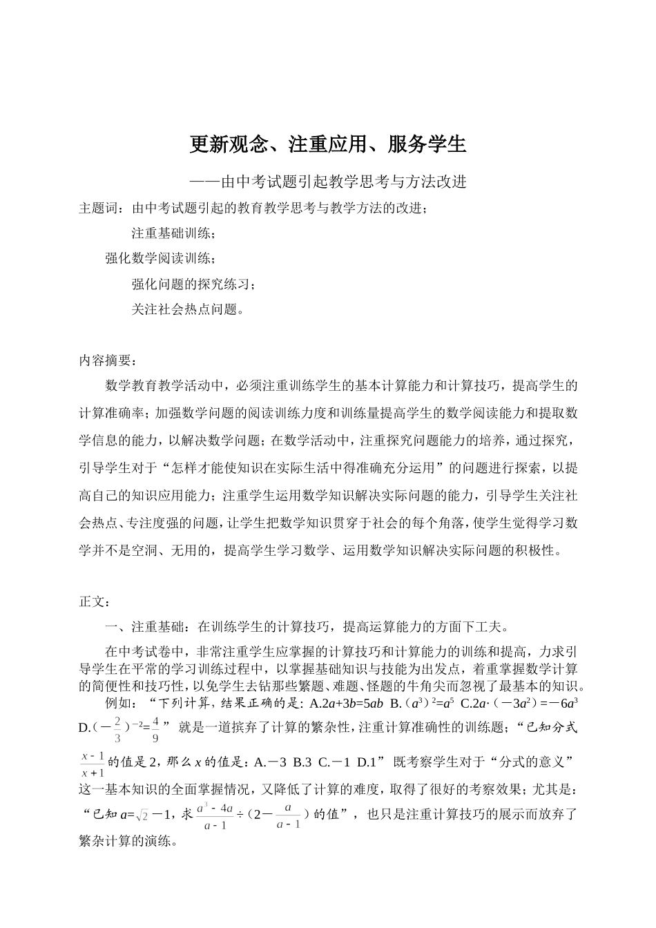 更新观念、注重应用、服务学生_第1页
