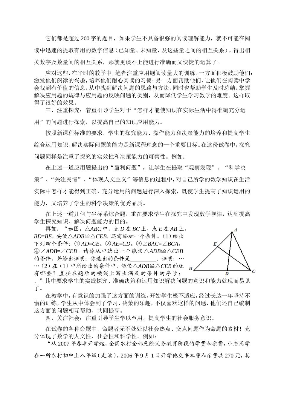 更新观念、注重应用、服务学生_第3页