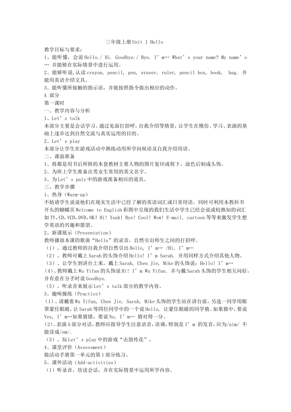 三年级上册Unit1Hello第一课时_第1页