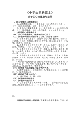 中学生家长读本