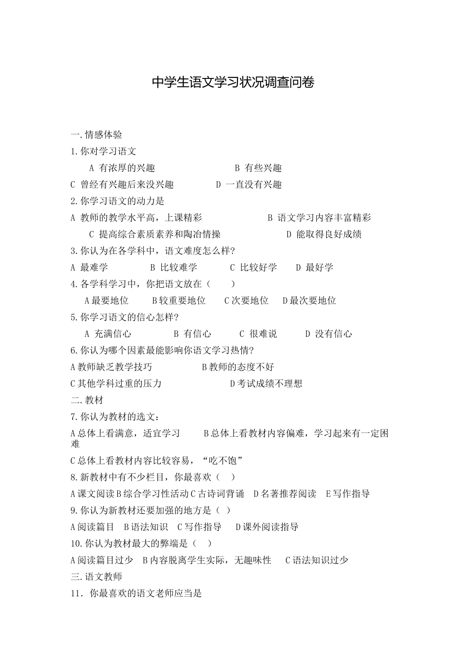 中学生语文学习状况调查问卷_第1页