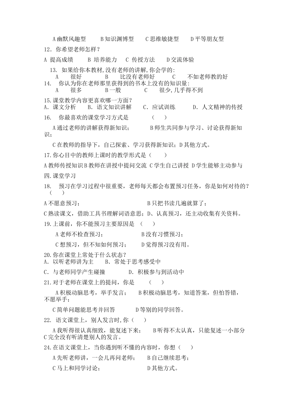 中学生语文学习状况调查问卷_第2页