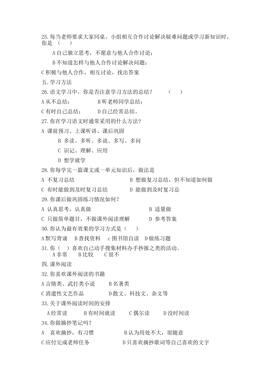中学生语文学习状况调查问卷_第3页