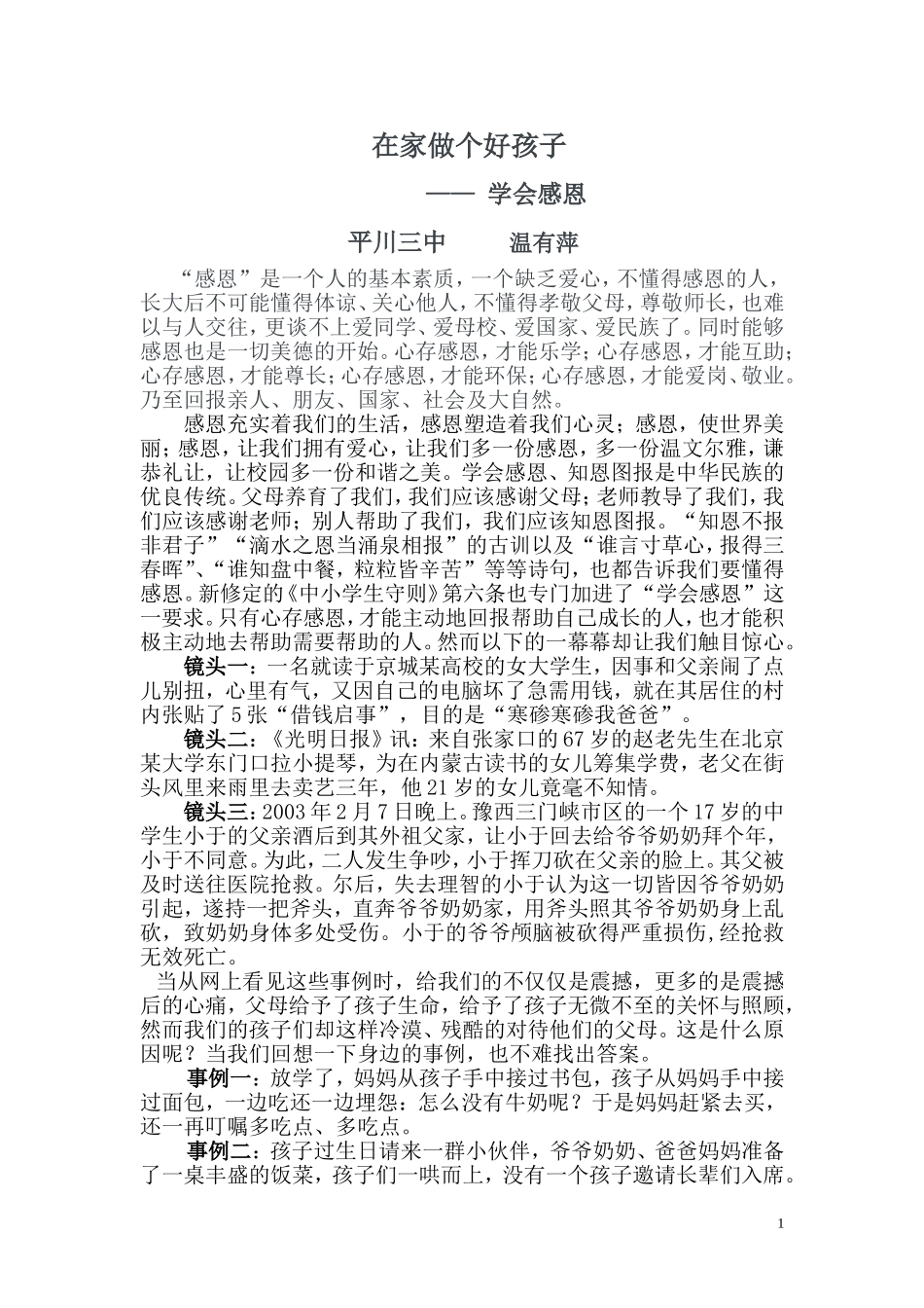 学会感恩 (2)_第1页