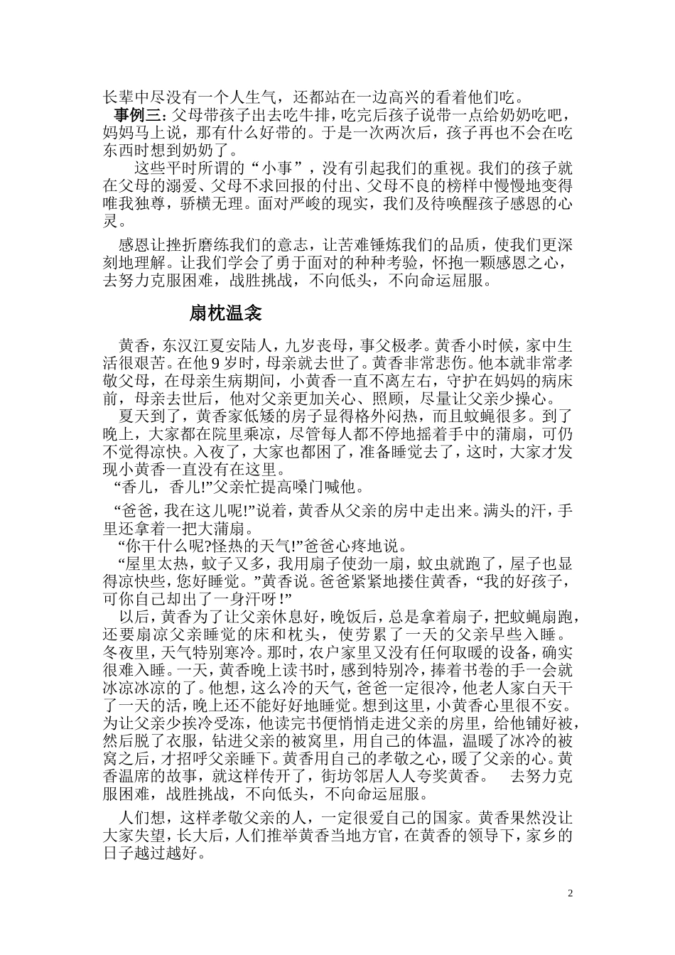 学会感恩 (2)_第2页