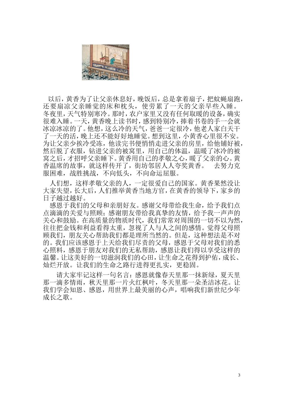 学会感恩 (2)_第3页