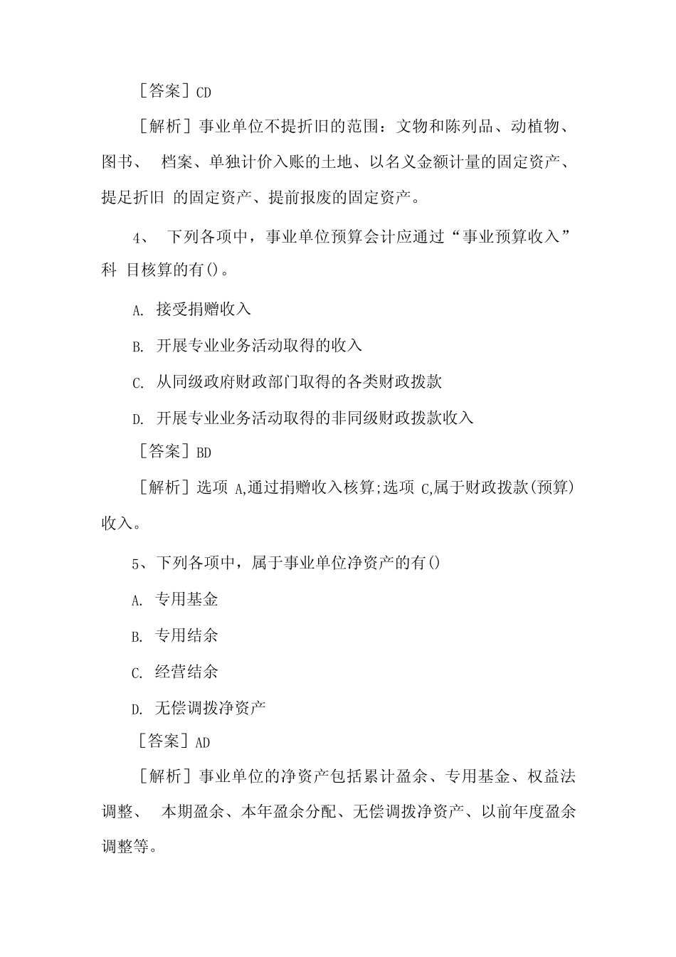 2021年初级会计职称《会计实务》试题及答案(卷四)_第2页