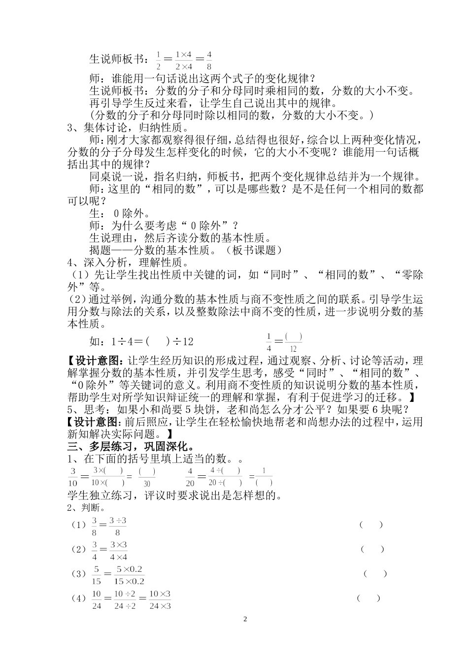 《分数的基本性质》教学设计 (2)_第2页