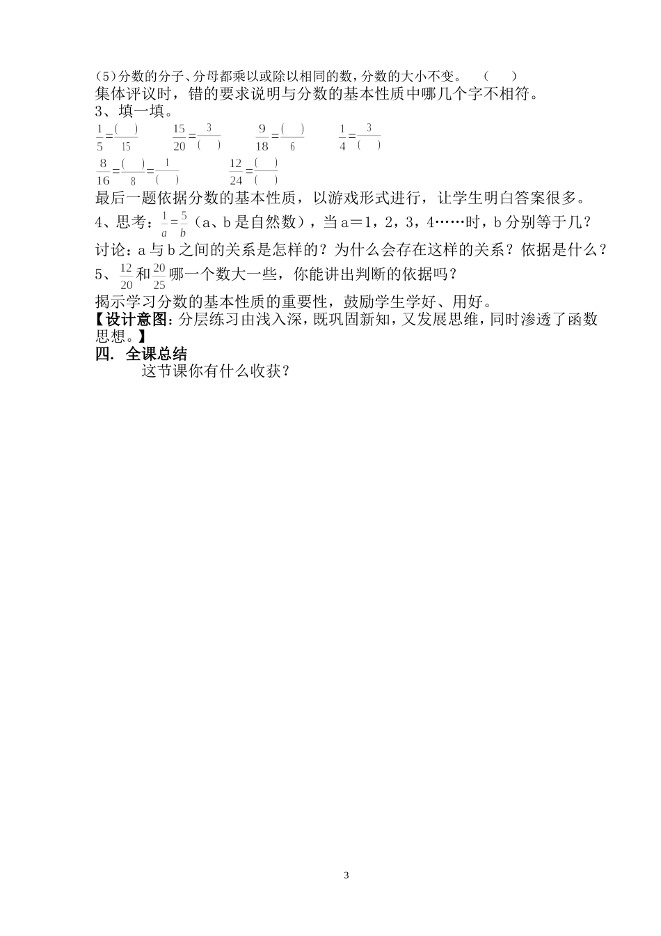 《分数的基本性质》教学设计 (2)_第3页