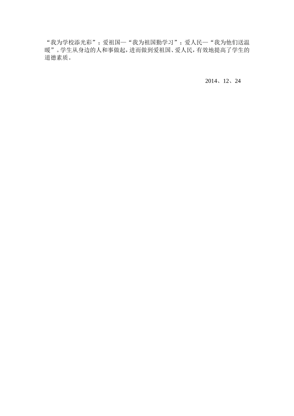 论文德育活动力求丰富多彩3_第2页