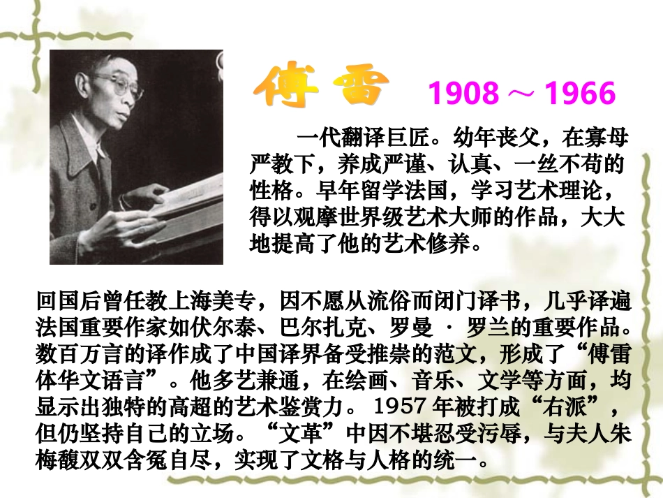 《傅雷家书两则》_第2页