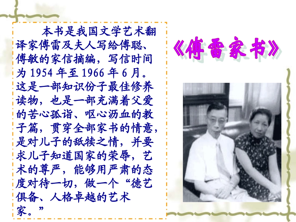 《傅雷家书两则》_第3页