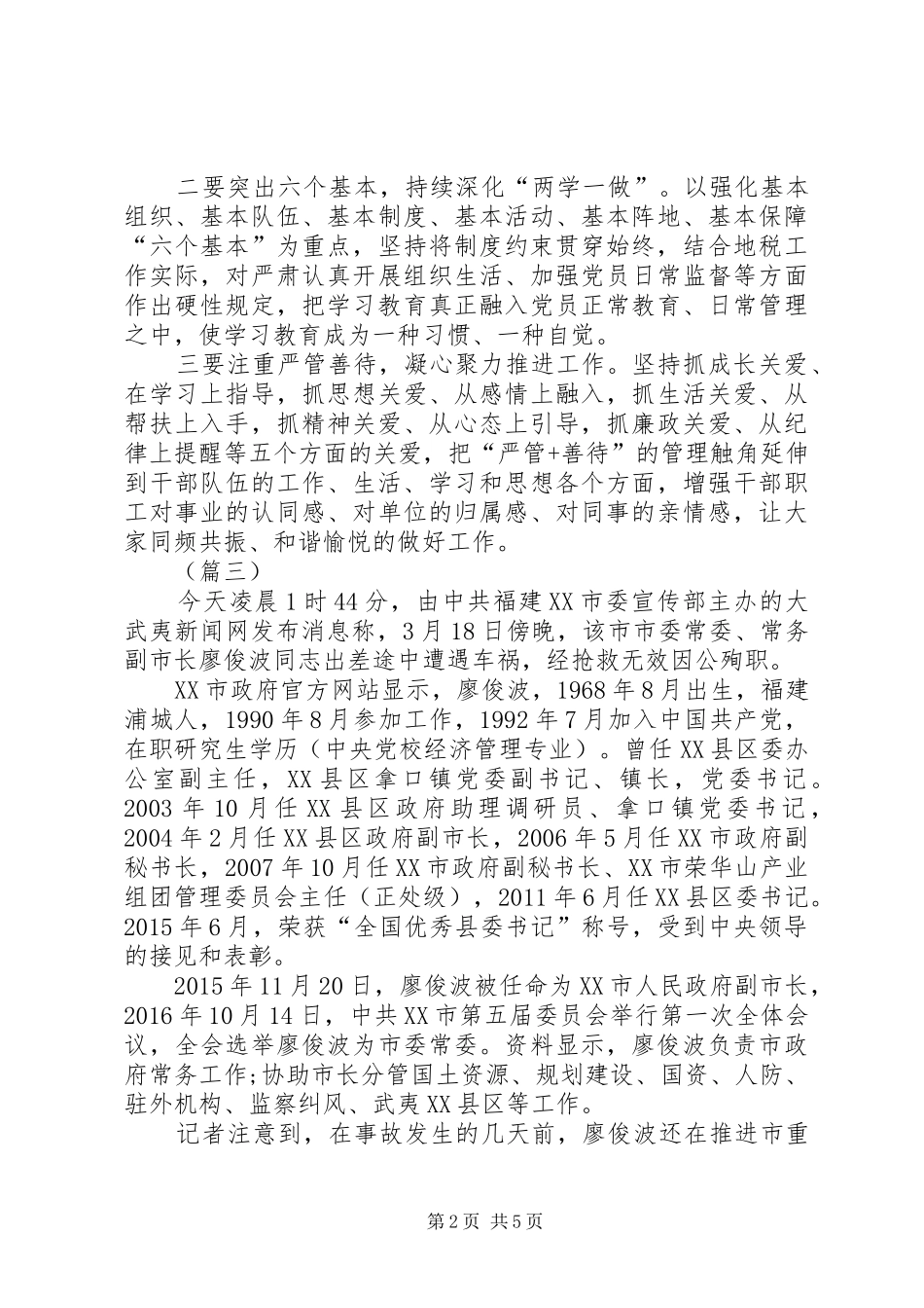 党员学习廖俊波事迹心得体会范文_第2页