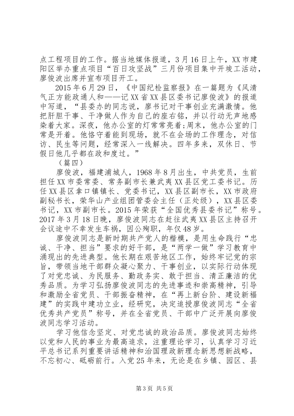 党员学习廖俊波事迹心得体会范文_第3页