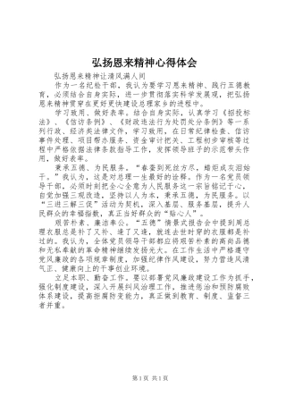 弘扬恩来精神心得体会