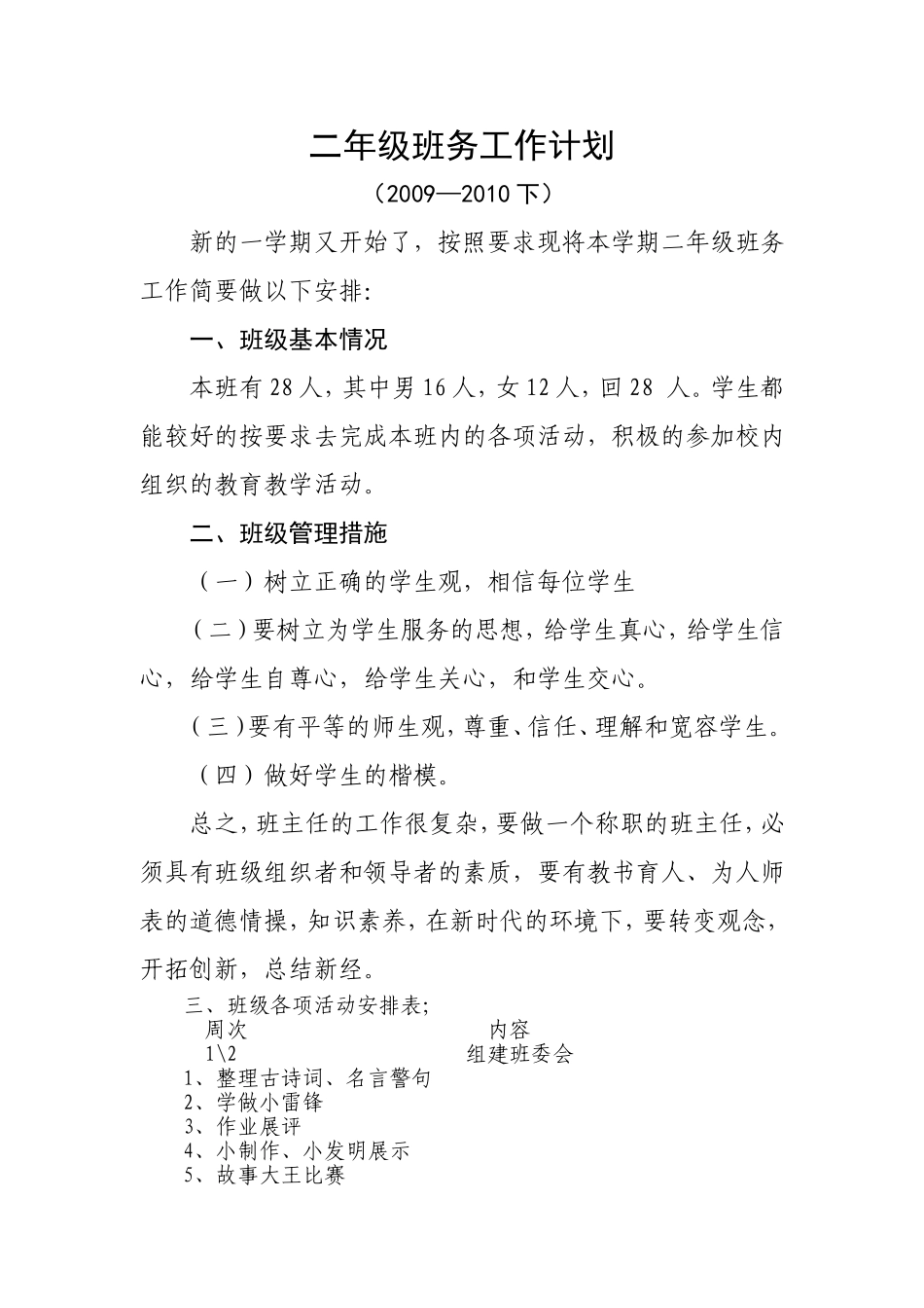 二年级班务工作计划_第2页