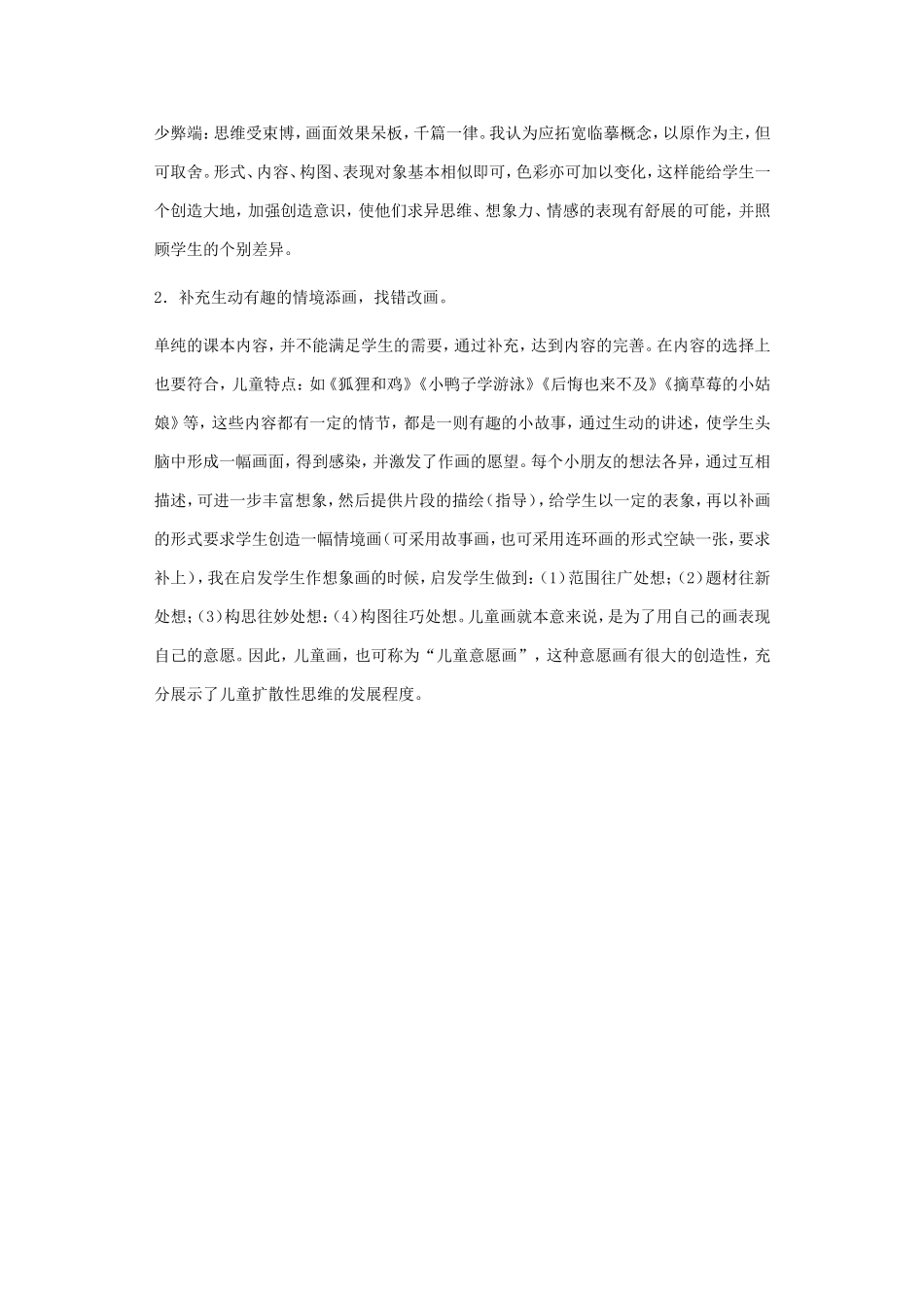 美术教学中的情意教育_第2页