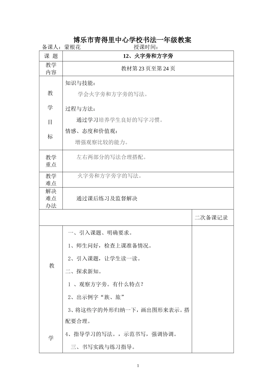 一年级下册火字旁和方字旁教案_第1页