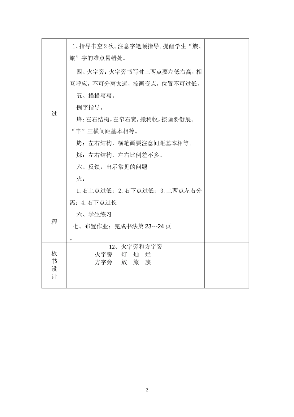 一年级下册火字旁和方字旁教案_第2页