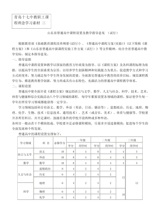 山东省普通高中课程设置及教学指导意见 
