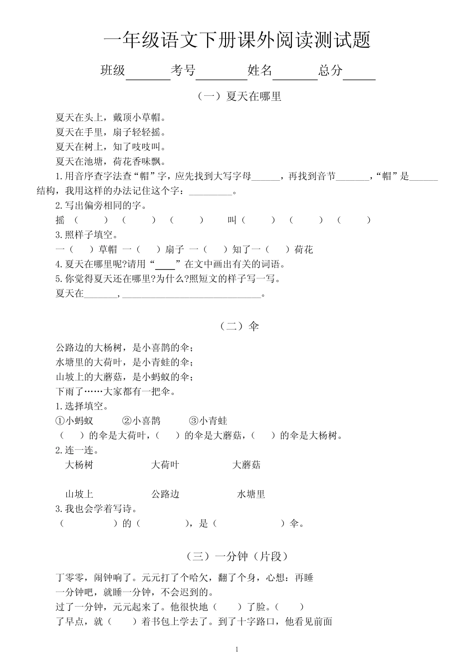 小学语文部编版一年级下册《课外阅读》专项测试题(共5篇短文,附参考答 _第1页