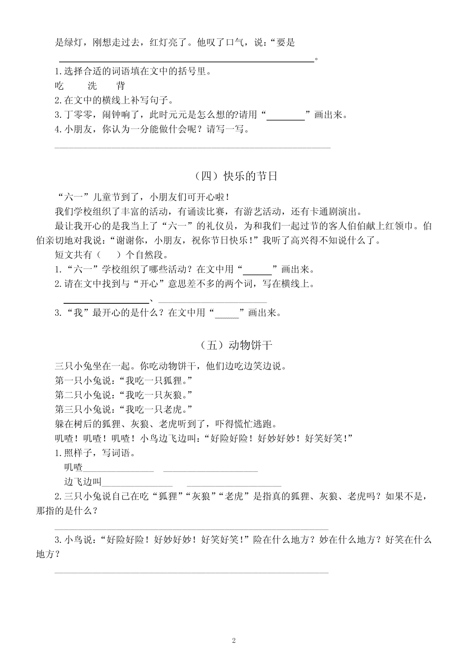 小学语文部编版一年级下册《课外阅读》专项测试题(共5篇短文,附参考答 _第2页
