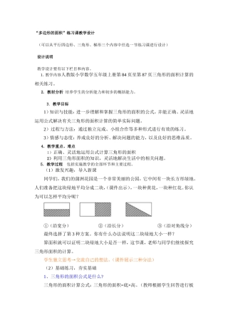 三角形面积练习教学设计