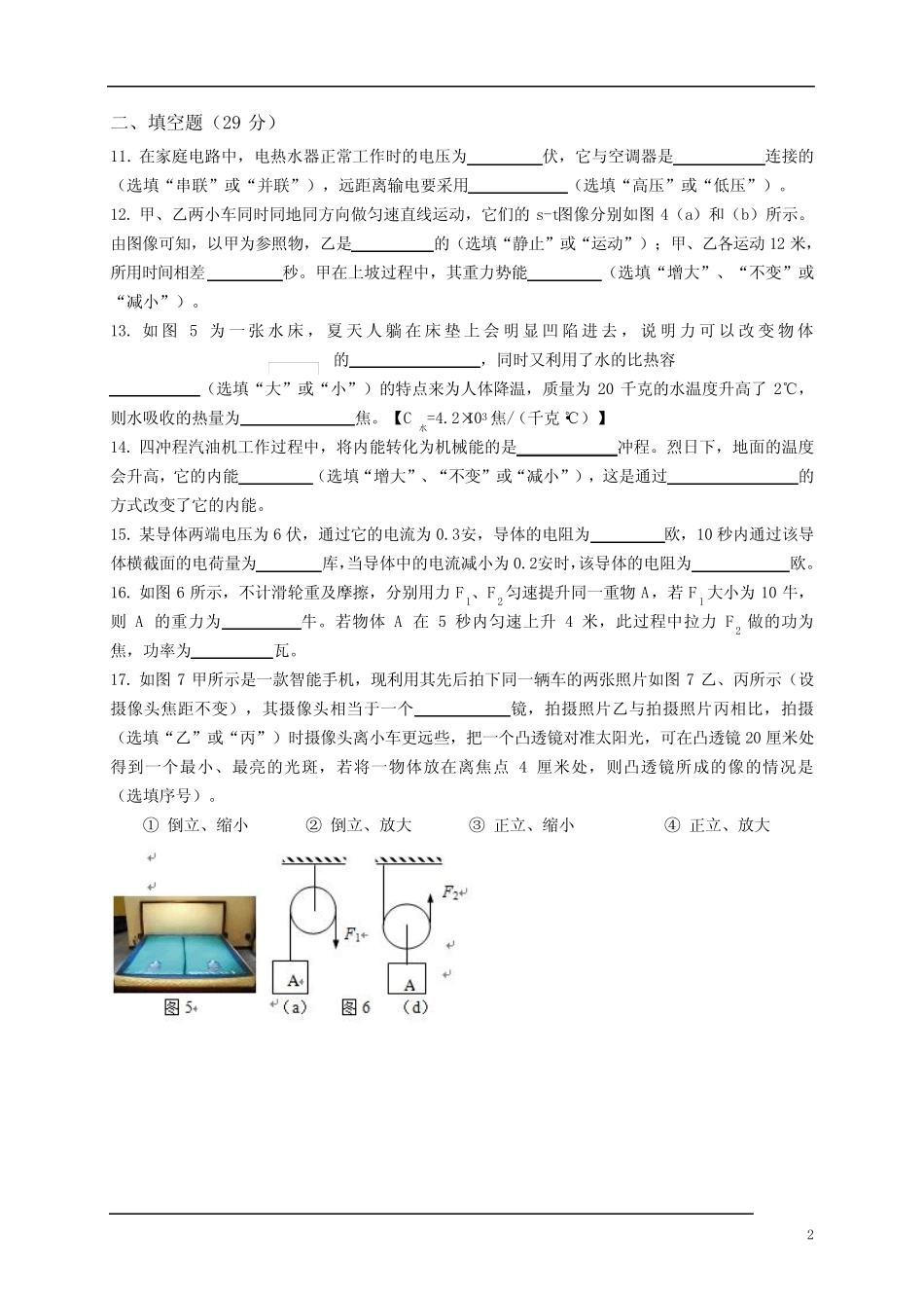 2015年上海市杨浦区中考物理二模卷(附答案) _第2页