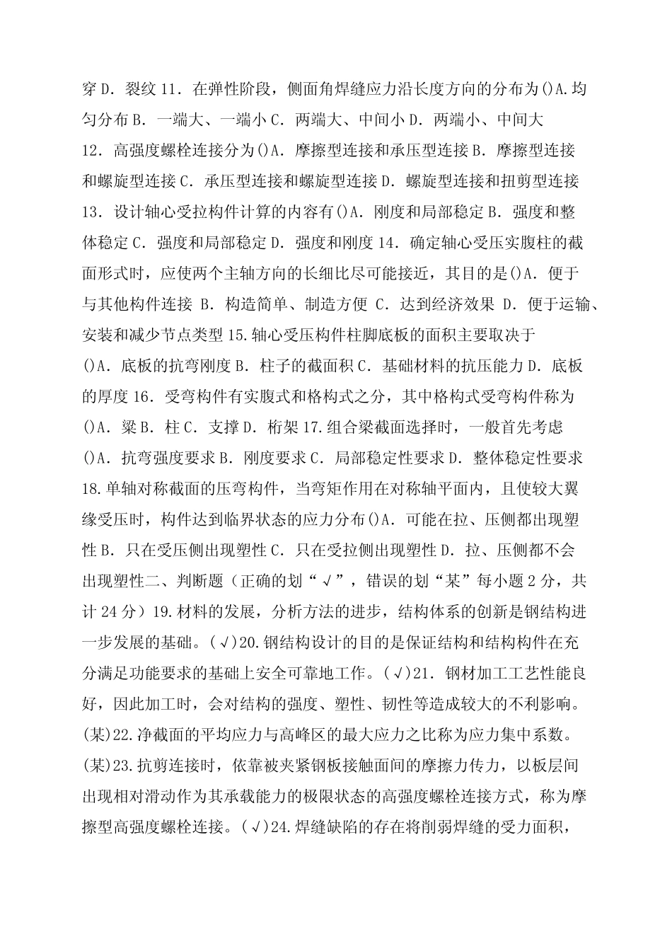 2022国家开放大学电大本科《钢结构》期末试题及答案(试卷号08)_第2页