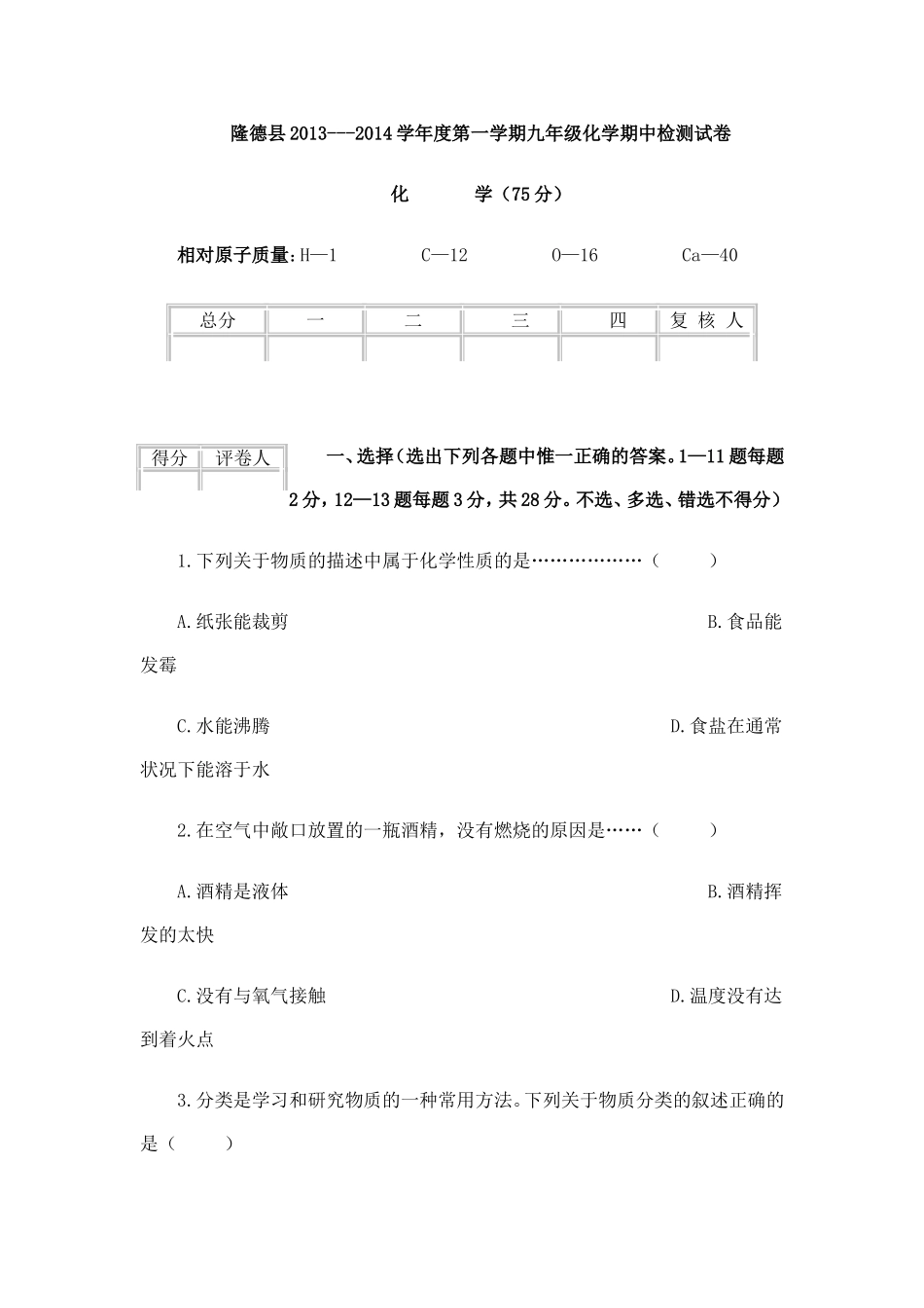 2013中期化学_第1页