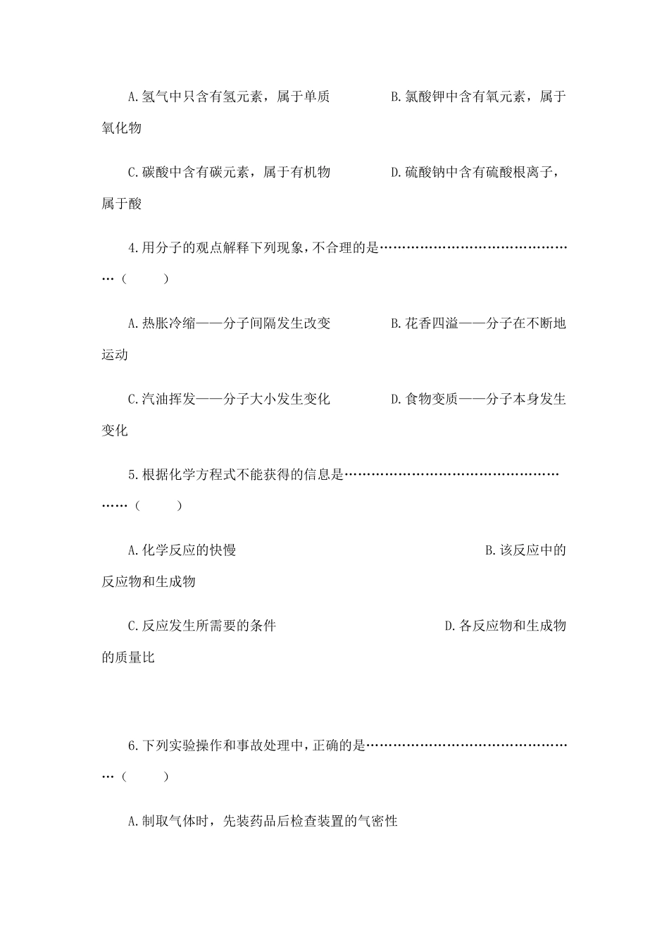 2013中期化学_第2页