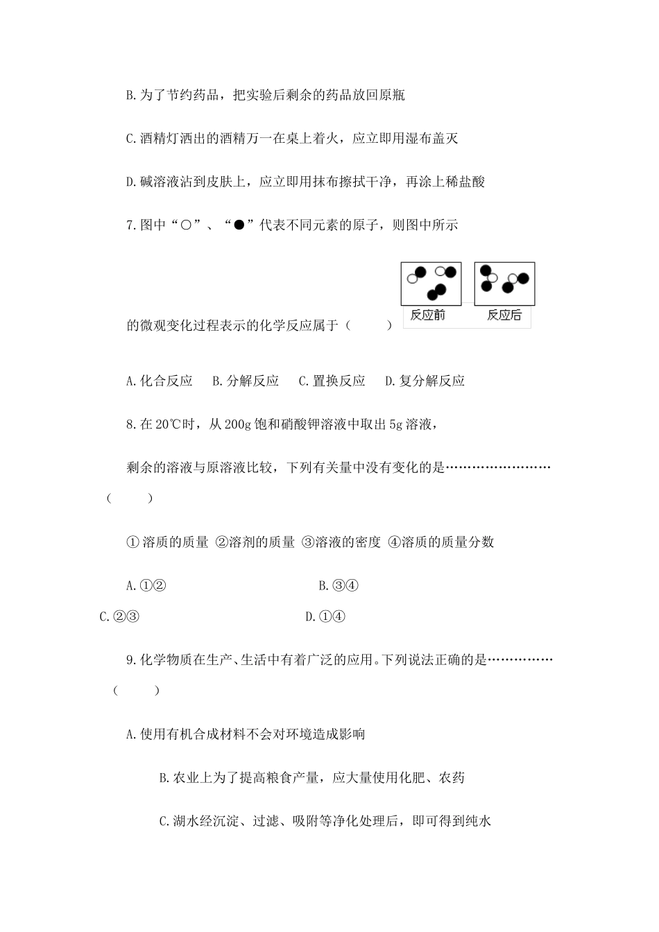 2013中期化学_第3页