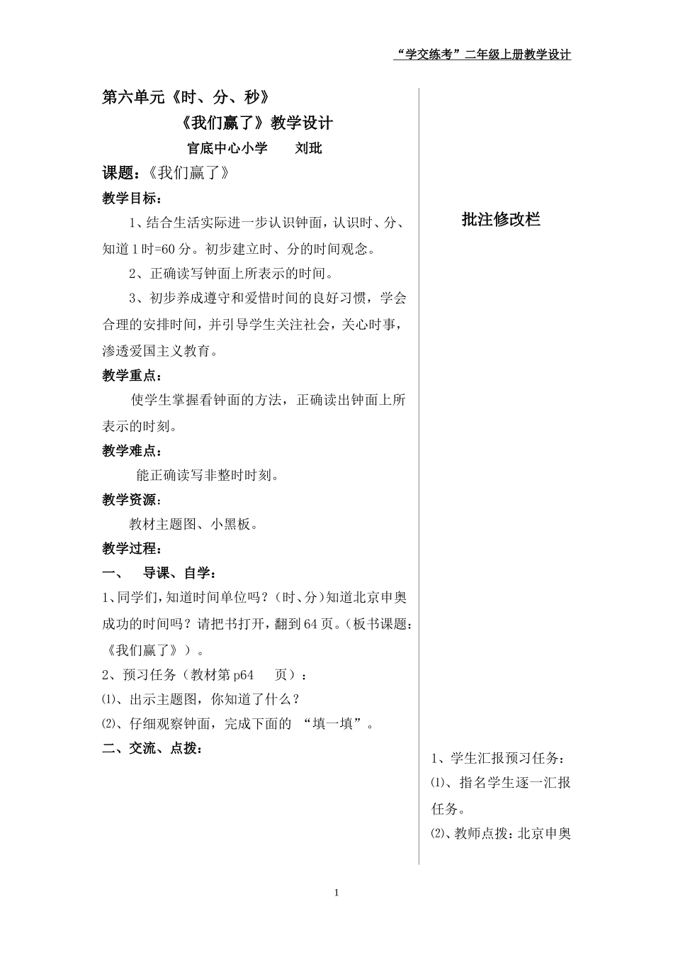 《我们赢了》教学设计_第1页