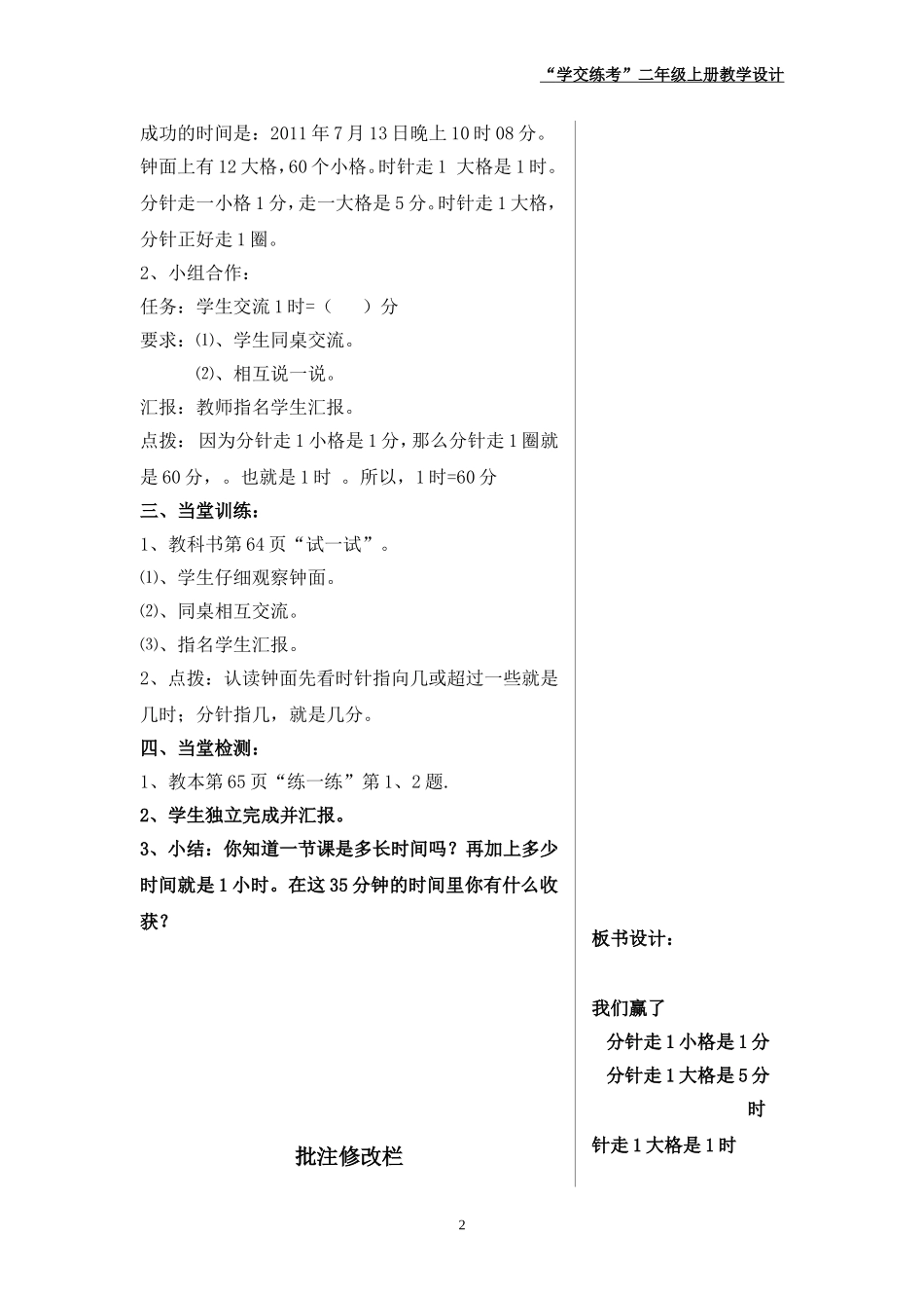 《我们赢了》教学设计_第2页