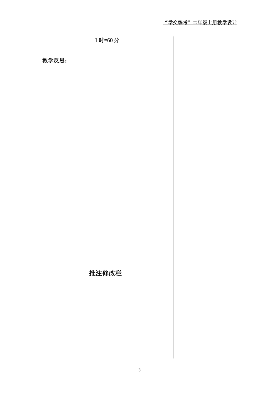 《我们赢了》教学设计_第3页