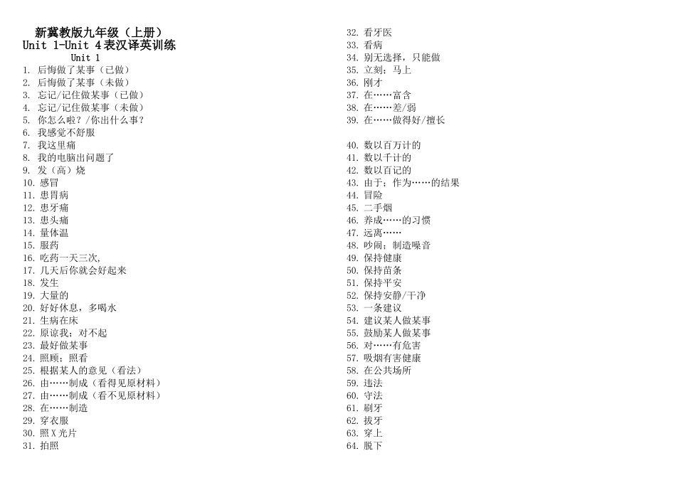 新冀教版1--4单元短语集_第1页