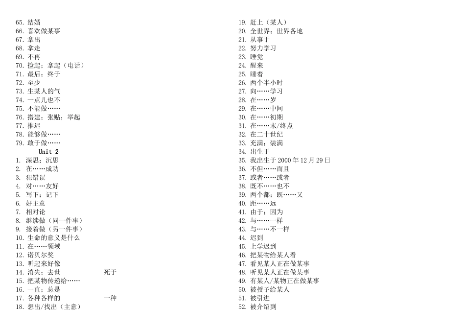 新冀教版1--4单元短语集_第2页