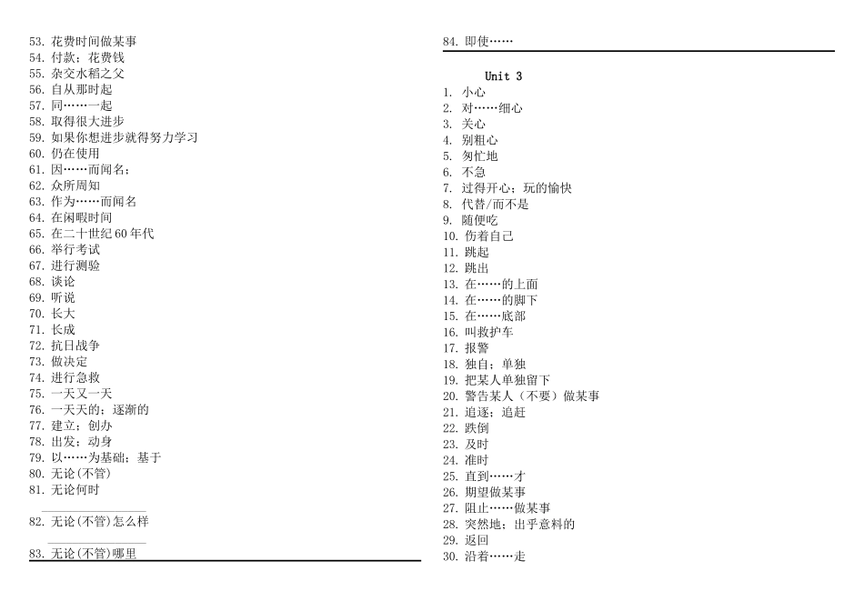 新冀教版1--4单元短语集_第3页