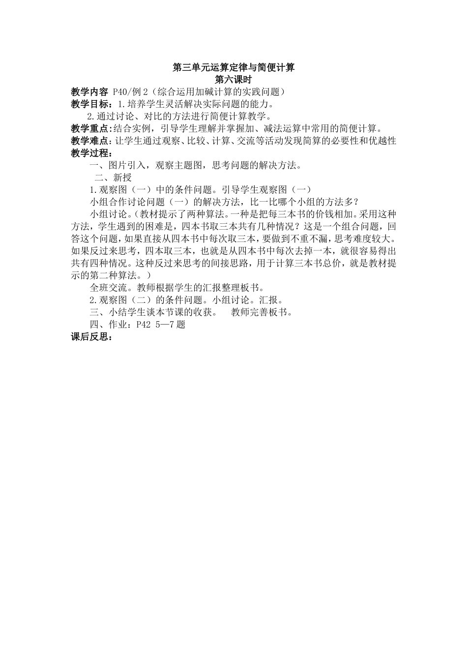 四下第三单元运算定律与简便计算第6课时_第1页