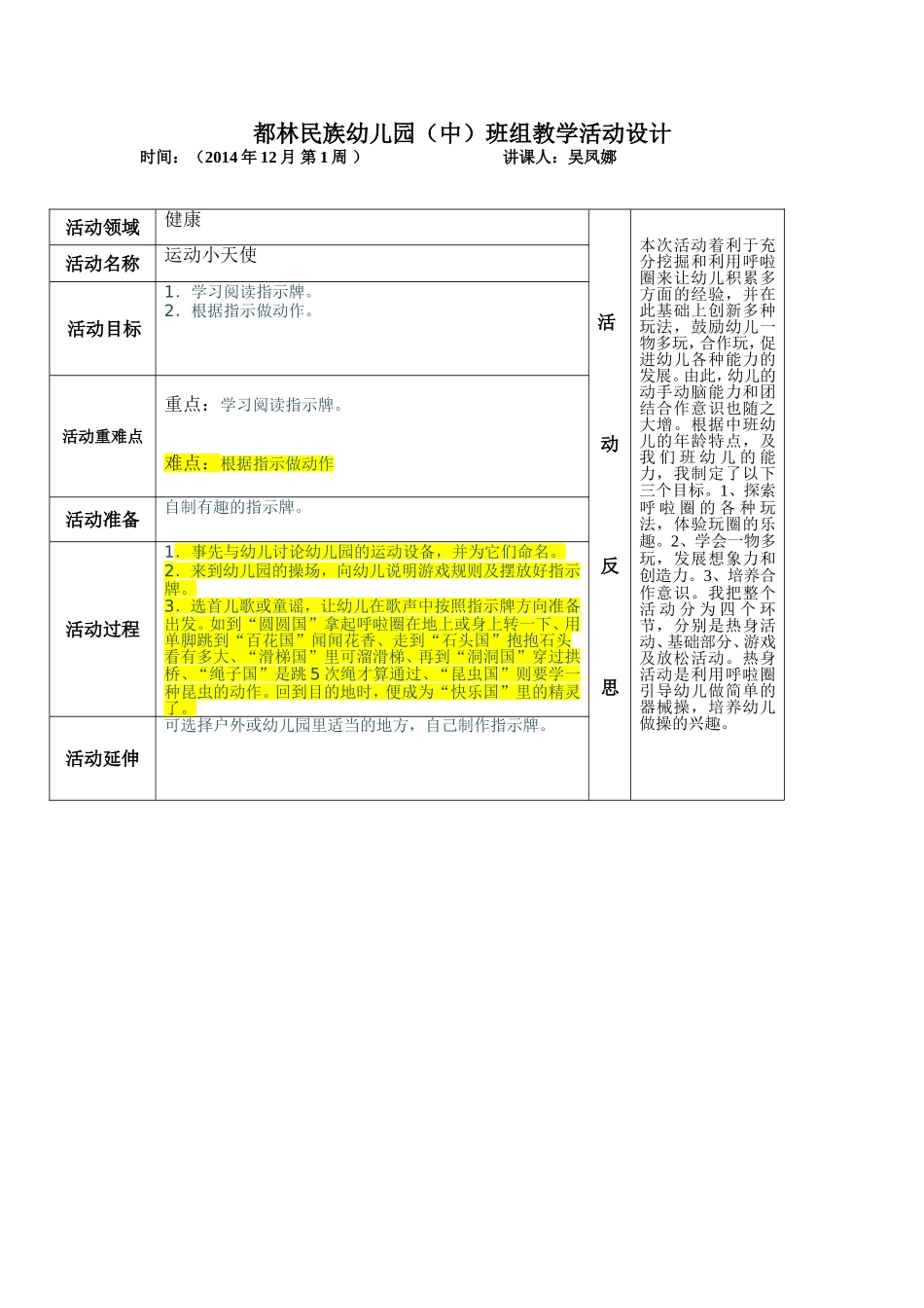 健康《运动小天使》_第1页
