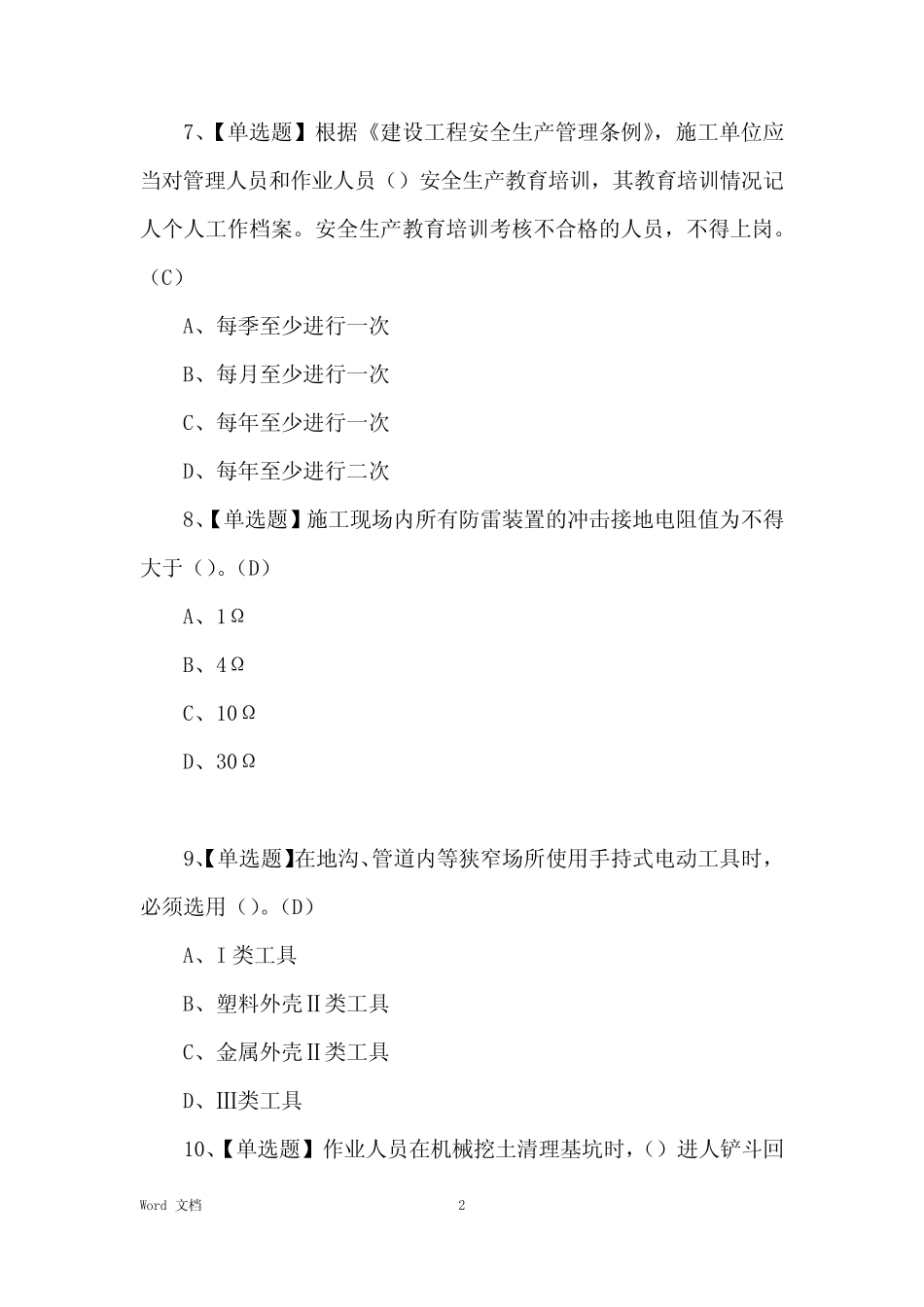 2021年安全员-B证(陕西省)考试及安全员-B证(陕西省)证考试 _第2页