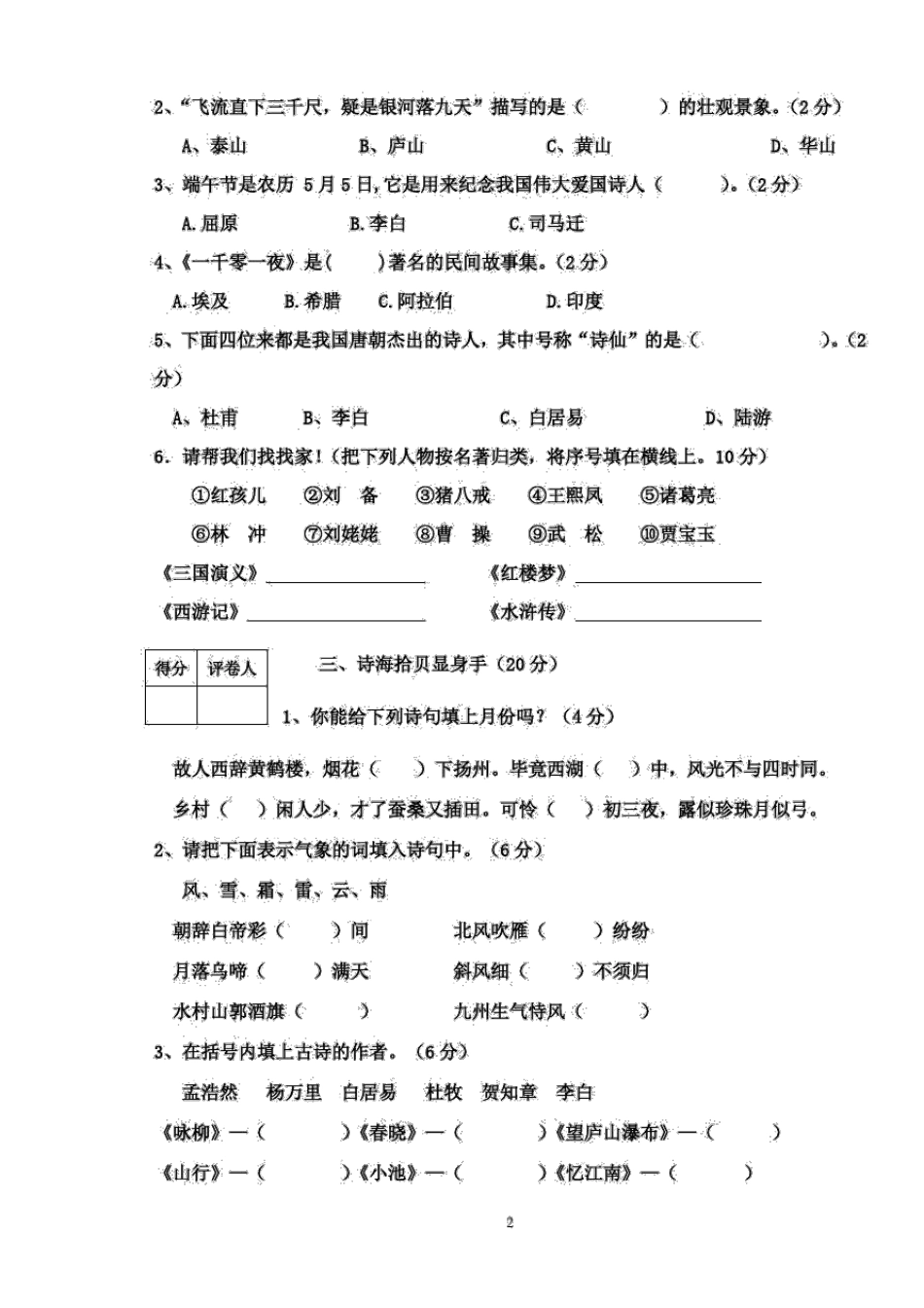 小学生课外阅读知识竞赛试题(四年级) _第2页