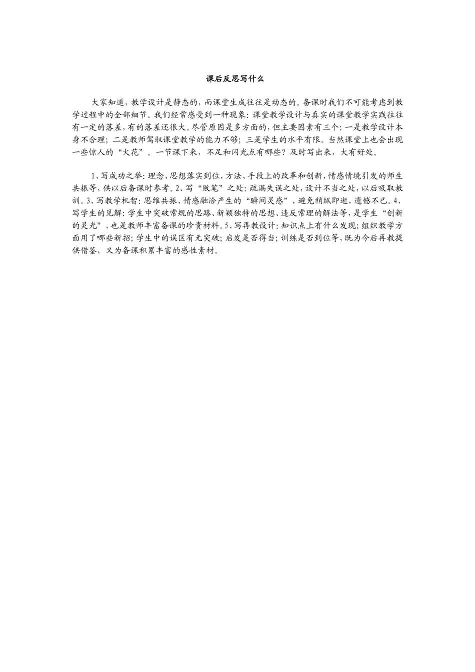 课后反思写什么_第1页