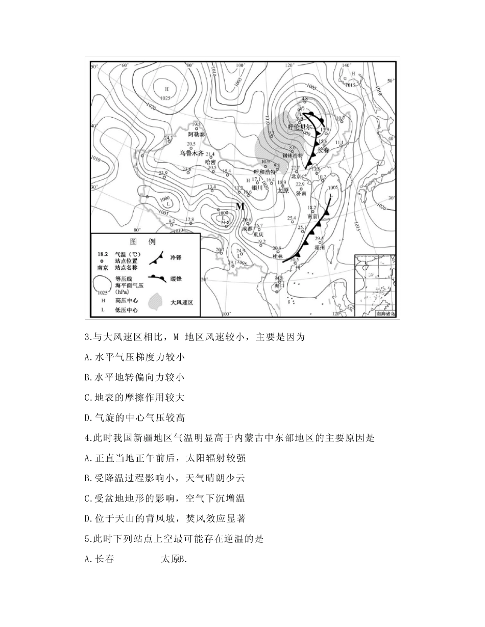 江苏省2021年普通高中学业水平选择性考试地理 _第2页