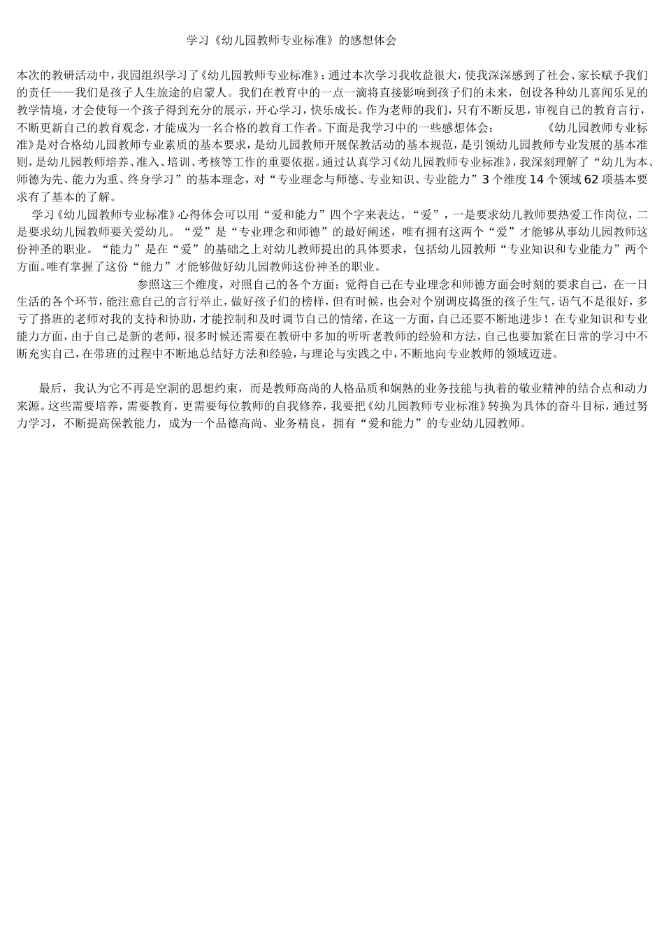 学习教师专业标准_第1页