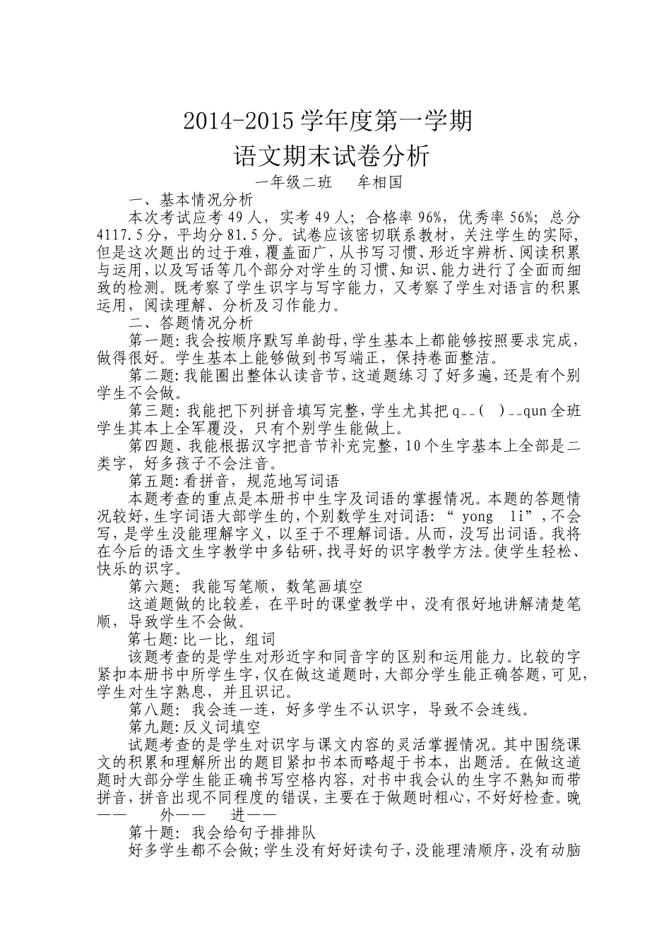 卷面分析牟相国_第1页