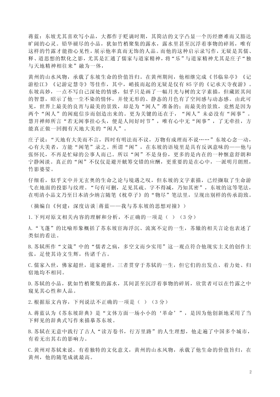 2024年高三语文5月新高考模拟试卷及答案解析 _第2页