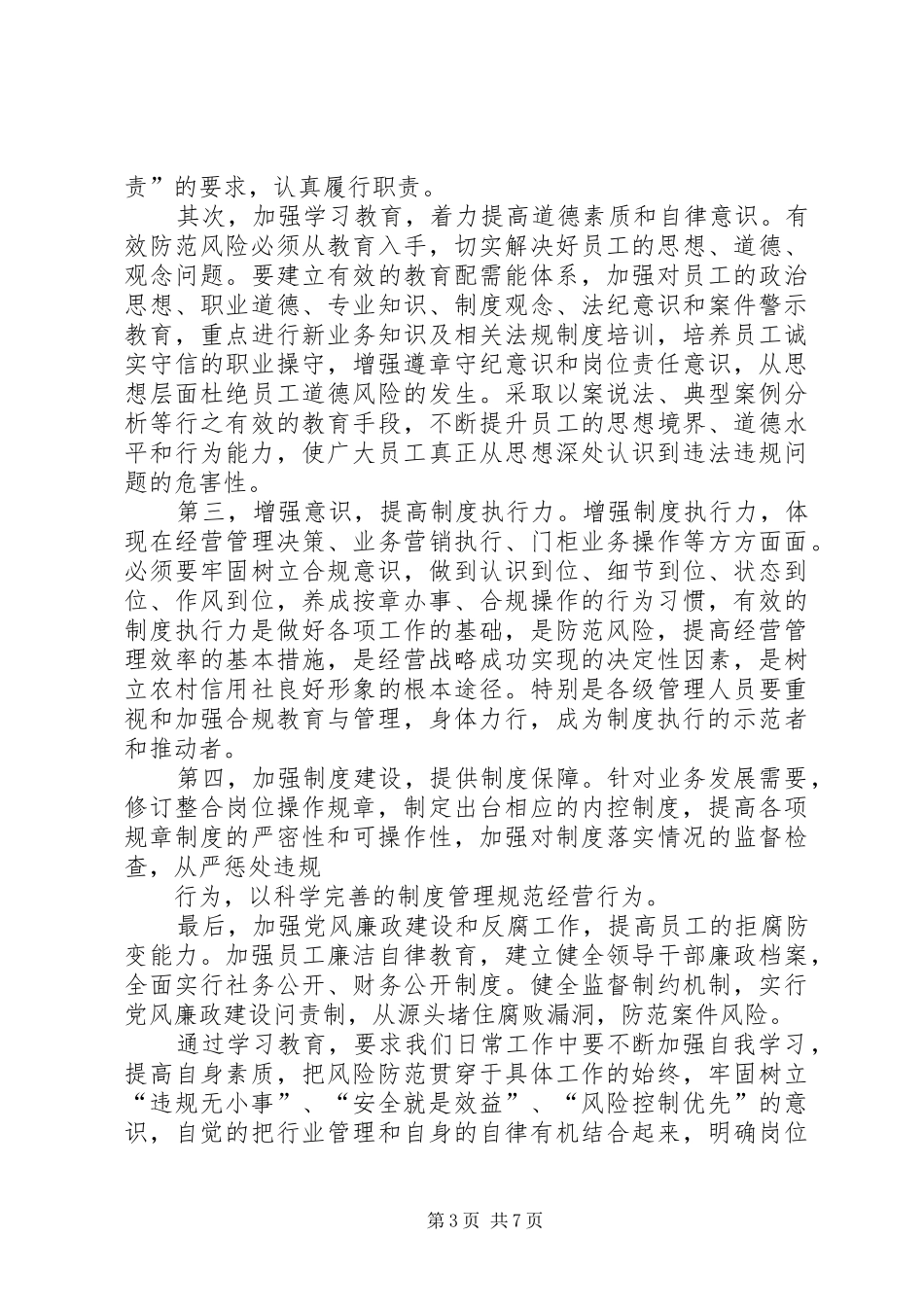 安全保卫学习心得_第3页