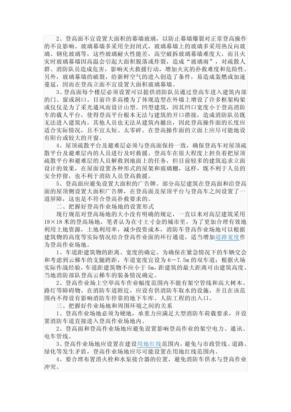 (完整版)消防登高面设计规范_第2页