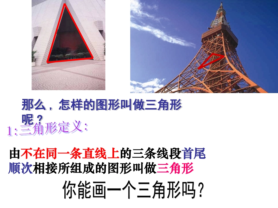 认识三角形课件_第3页